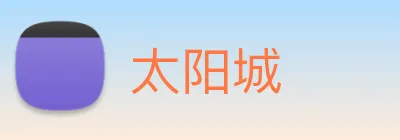 太阳城 logo